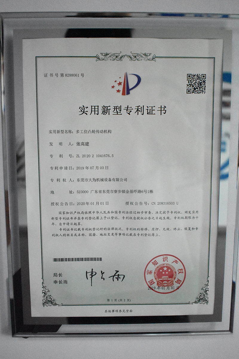 多工位凸輪傳動(dòng)機(jī)構(gòu)專(zhuān)利證書(shū)(圖1)