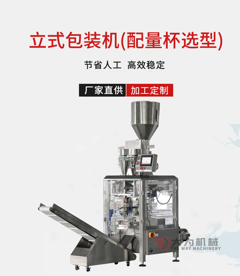 立式包裝機配量杯選型(圖1)