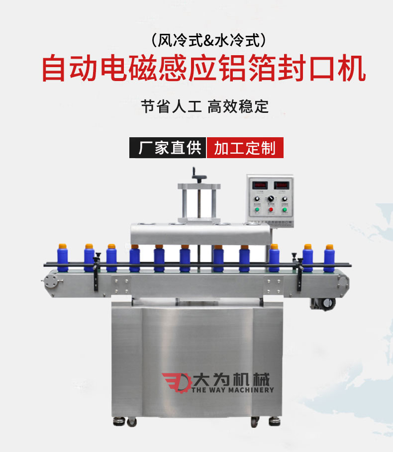 風(fēng)冷式自動電磁感應(yīng)鋁箔封口機(jī)(圖1)