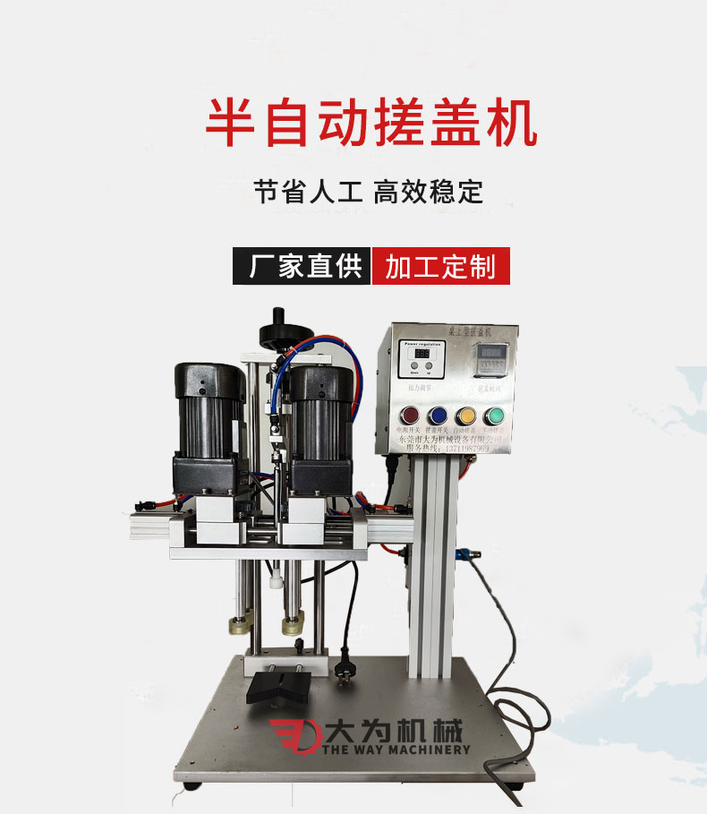 半自動(dòng)搓蓋機(jī)(圖1)